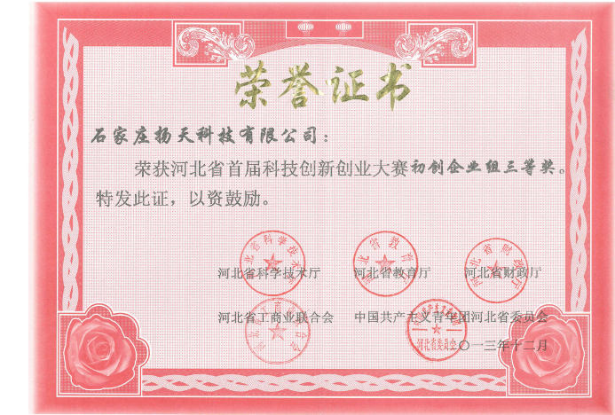   科技創(chuàng)新大賽三等獎(jiǎng)證書-13年12月