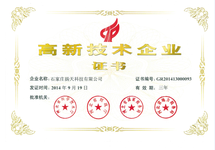   高新技術(shù)企業(yè)證書
